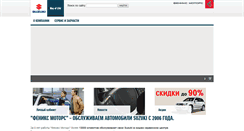 Desktop Screenshot of phoenix-motors.ru